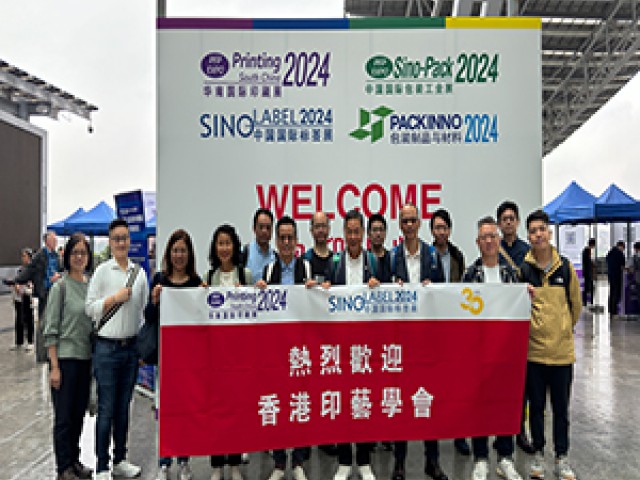 第三十屆華南國際印刷工業展覽會 （Printing South China 2024）考察團暨「企業可持續發展規劃和目標策略」分享會